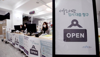 Seoul Gradually Reopens 63 Cultural Facilities that were Closed