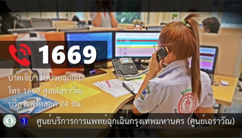 REPORT AN ACCIDENT, INCIDENT OR HEALTH EMERGENCY, CALL 1669 FOR FREE SERVICE 24 HOURS